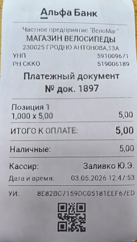 Пример чека для возврата